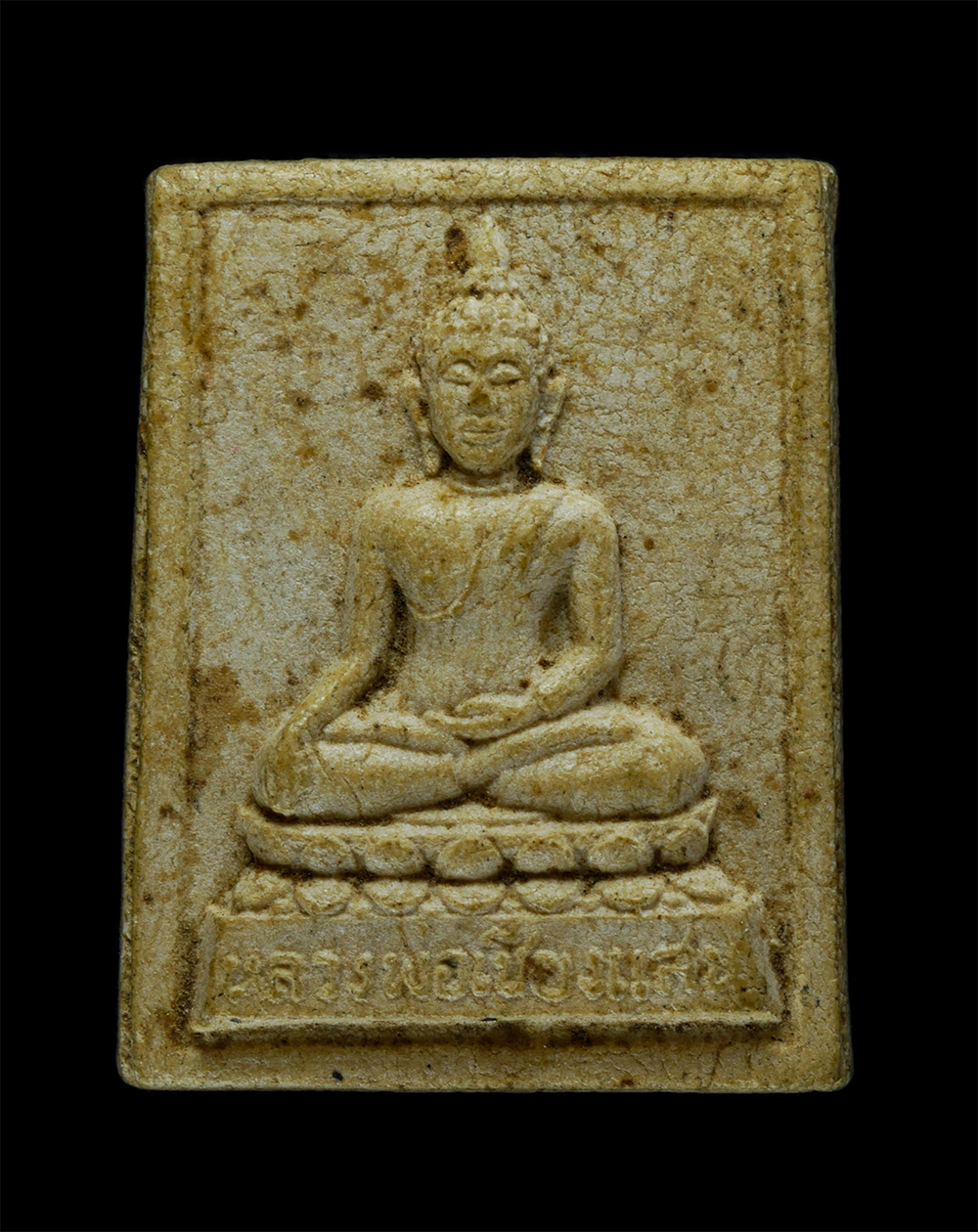 21May24 (139)p.jpg - หลวงพ่อเชียงแสน พระพุทธเชียงแสนมิ่งมงคล พระพุทธรูปศักดิ์สิทธิ์ วัดหนองเขิน อ.บ้านบึง จ.ชลบุรี งานผูกพัทธสีมาฝังลูกนิมิต ปี2534 เนื้อผงพุทธคุณ ผงว่าน พ [..] | https://kamulet.in.th